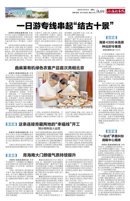 西海都市报数字报 曲麻莱有机绿色农畜产品首次亮相北京